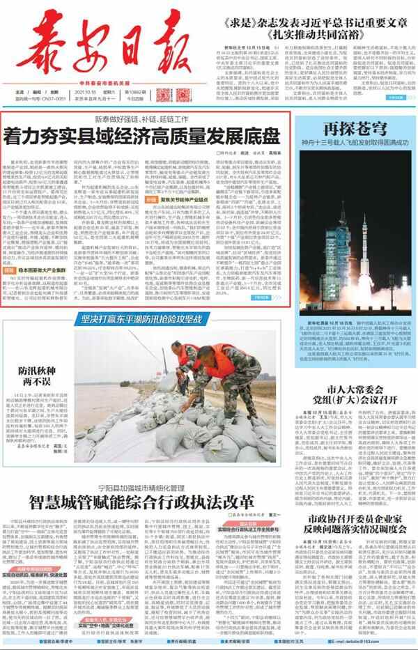 党报头条丨新泰做好强链、补链、延链工作，着力夯实县域经济高质量发展底盘