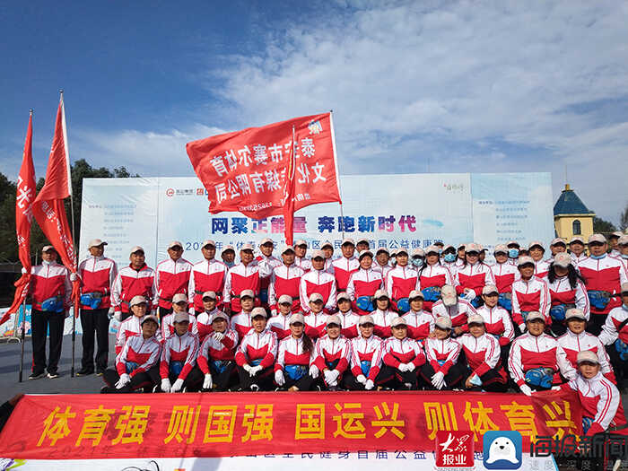 “网聚正能量 奔跑新时代 2021年体泰心安泰山区全民健身首届公益健康跑”泰安市阳光健^^^