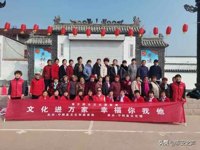 群众文化生活满意度提升攻坚在行动丨宁阳县：创新重实效，活动暖人心 全面提高群众...