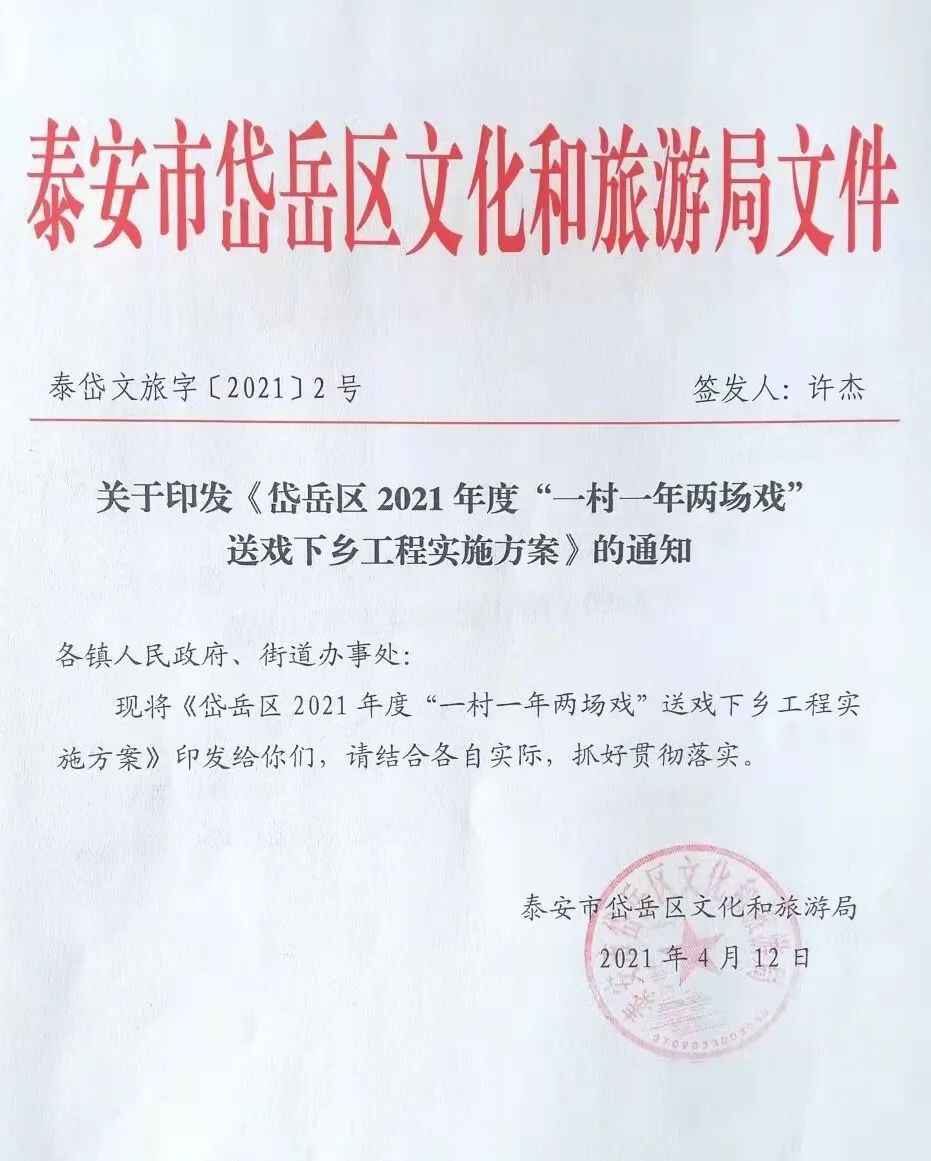 优化营商环境｜@所有岱岳人，请您为群众文化生活满意度代言