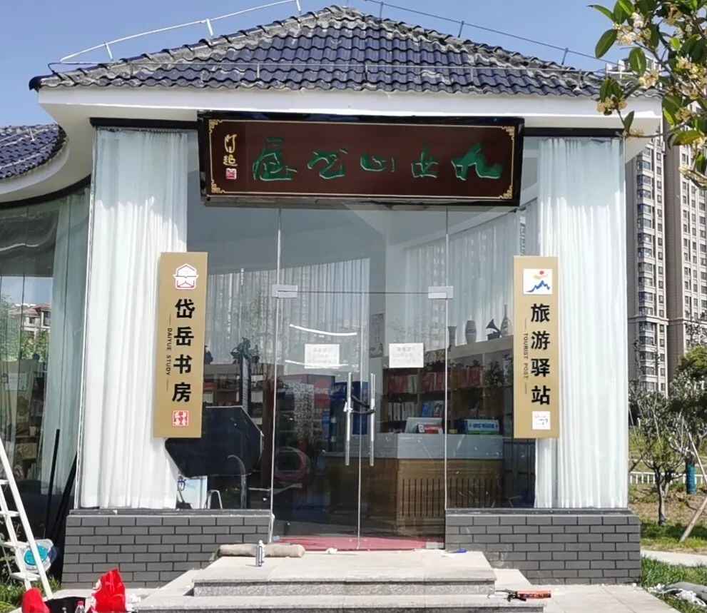优化营商环境｜@所有岱岳人，请您为群众文化生活满意度代言