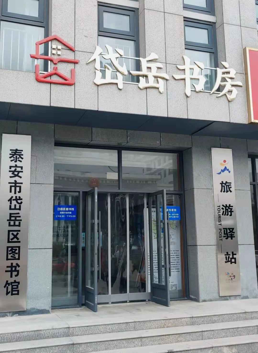 优化营商环境｜@所有岱岳人，请您为群众文化生活满意度代言