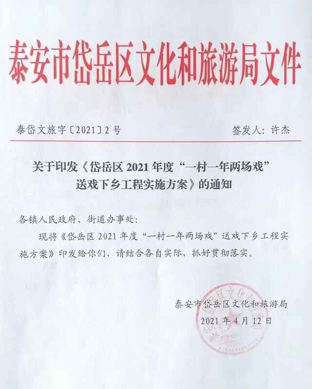 优化营商环境｜@所有岱岳人，请您为群众文化生活满意度代言