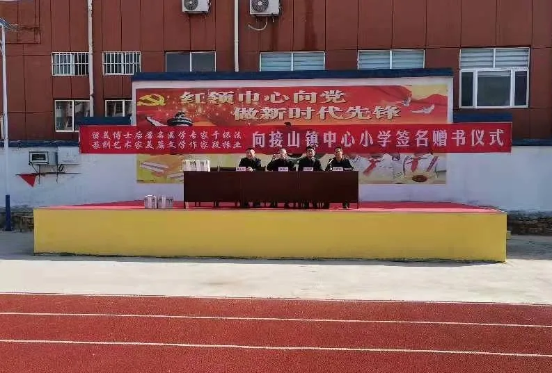 《母校情怀—东平四中纪念文选》赠书仪式在接山镇中心小学举行