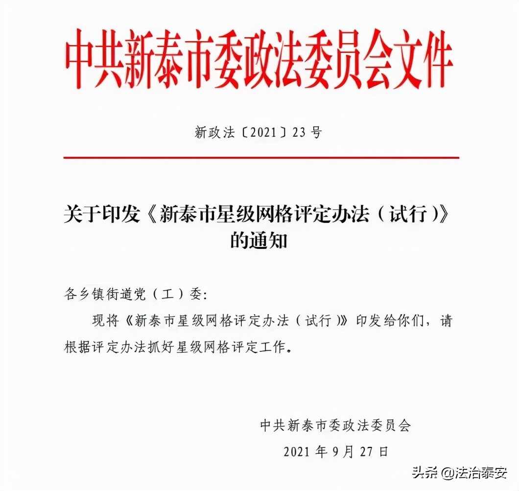 【泰安市网格化服务管理工作系列报道一】新泰市：三位一体 一网共建 推动县域社会治...