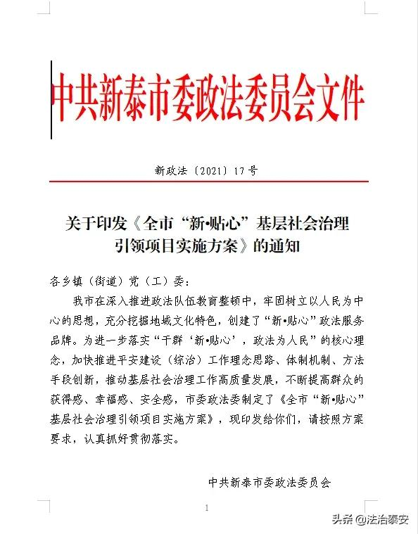 【泰安市网格化服务管理工作系列报道一】新泰市：三位一体 一网共建 推动县域社会治...
