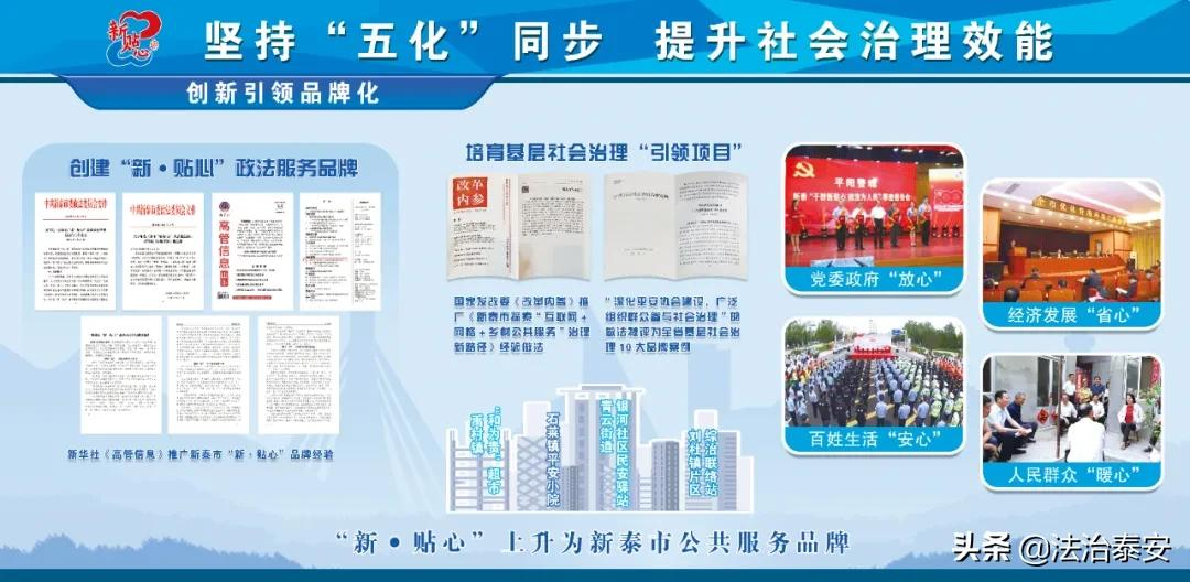 【泰安市网格化服务管理工作系列报道一】新泰市：三位一体 一网共建 推动县域社会治...
