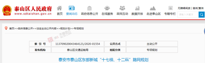 重磅！东部崛起！泰山区发布东部新城全新路网规划