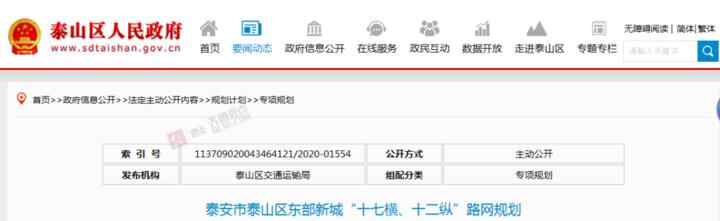 重磅！东部崛起！泰山区发布东部新城全新路网规划