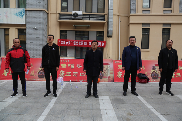 “体泰心安”2021年泰安市岱岳区“康王酒业杯”社区家门口运动会走进堰北社区