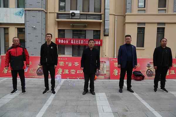 “体泰心安”2021年泰安市岱岳区“康王酒业杯”社区家门口运动会走进堰北社区