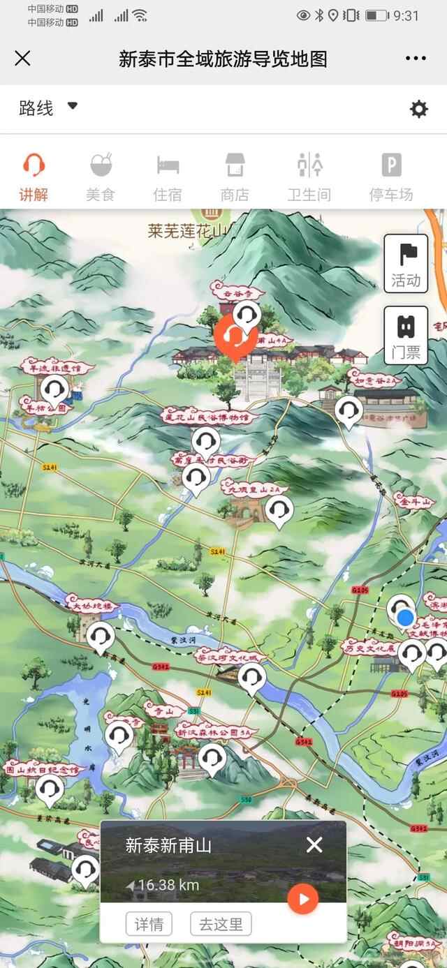 一部手机游新泰：新泰市全域旅游智慧导览地图正式上线
