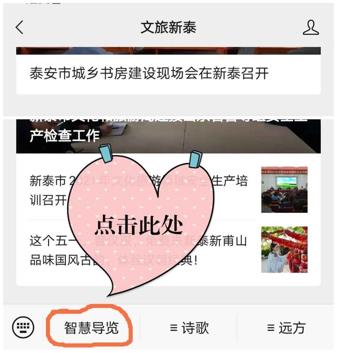 一部手机游新泰：新泰市全域旅游智慧导览地图正式上线