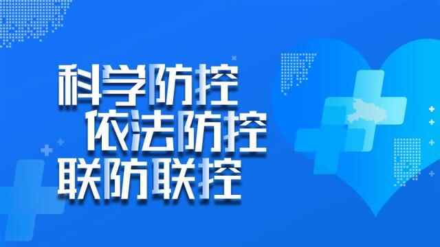宁阳县**防控指挥部办公室发布温馨提示