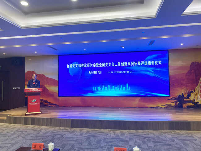 全国党支部建设研讨会在山东宁阳举行