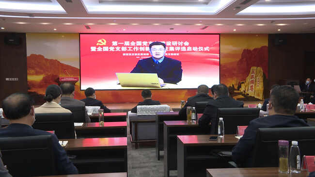 全国党支部建设研讨会在山东宁阳举行