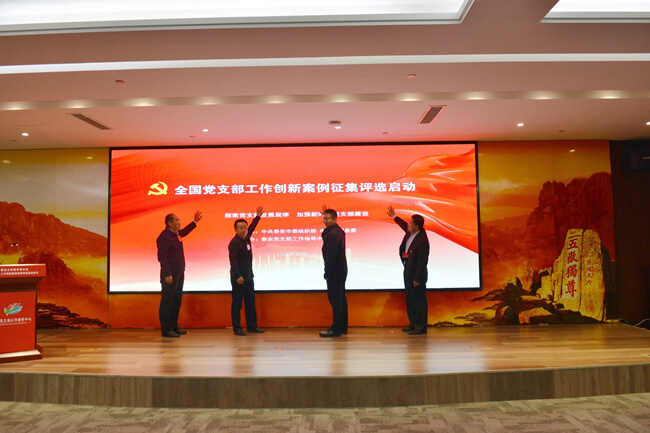 全国党支部建设研讨会在山东宁阳举行