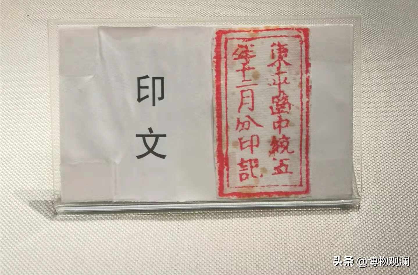 「文言物语话东平之十五」东平路**印：那时风云激荡