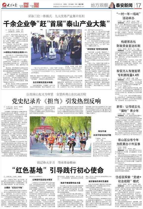 泰山区公布今年为民要办十件实事