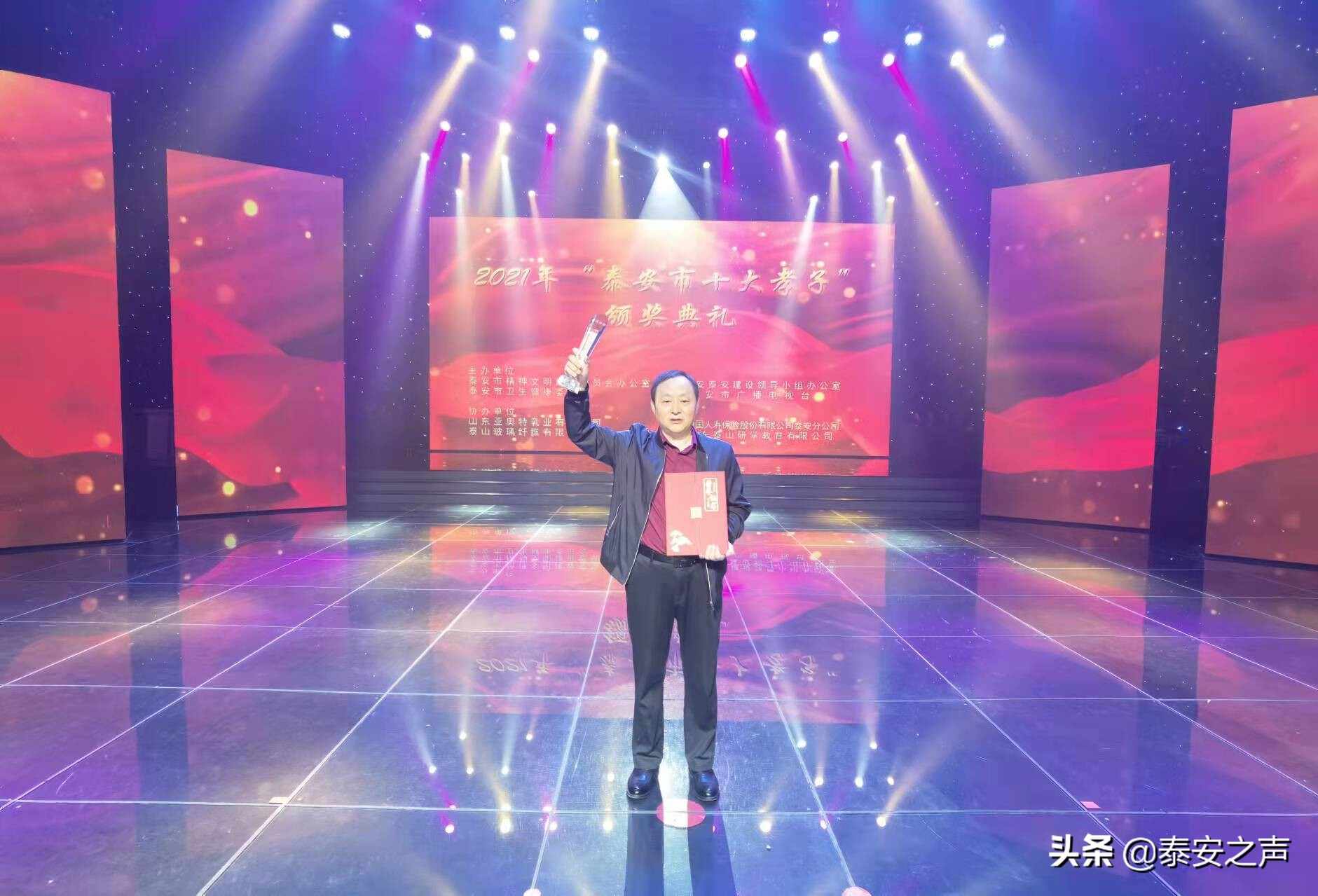 重阳佳节传孝道！2021年“泰安市十大孝子”评选结果出炉，快来看看他们是谁