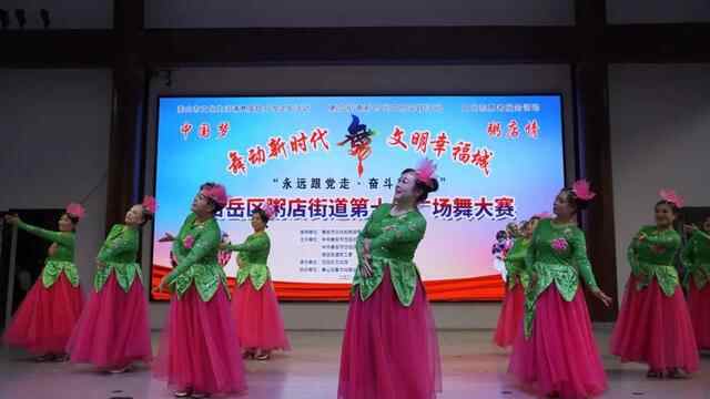 永远跟党走 · 奋斗新征程丨岱岳区粥店街道举办第十届广场舞大赛