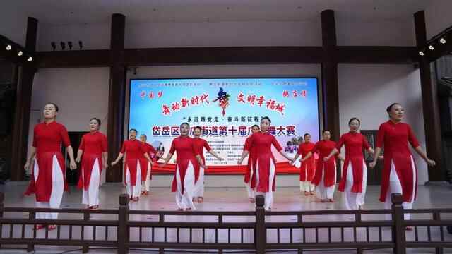 永远跟党走 · 奋斗新征程丨岱岳区粥店街道举办第十届广场舞大赛