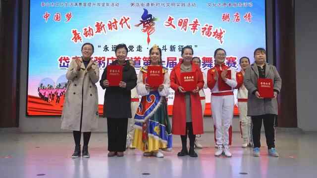 永远跟党走 · 奋斗新征程丨岱岳区粥店街道举办第十届广场舞大赛