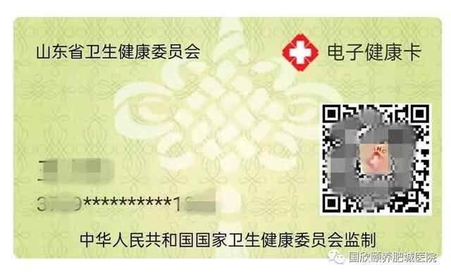 山东国欣颐养集团肥城医院关于全面启动电子健康卡的公告
