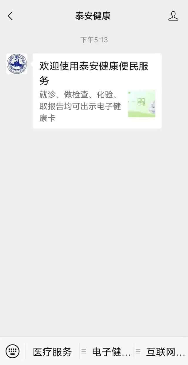 山东国欣颐养集团肥城医院关于全面启动电子健康卡的公告