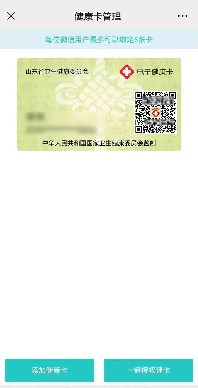山东国欣颐养集团肥城医院关于全面启动电子健康卡的公告