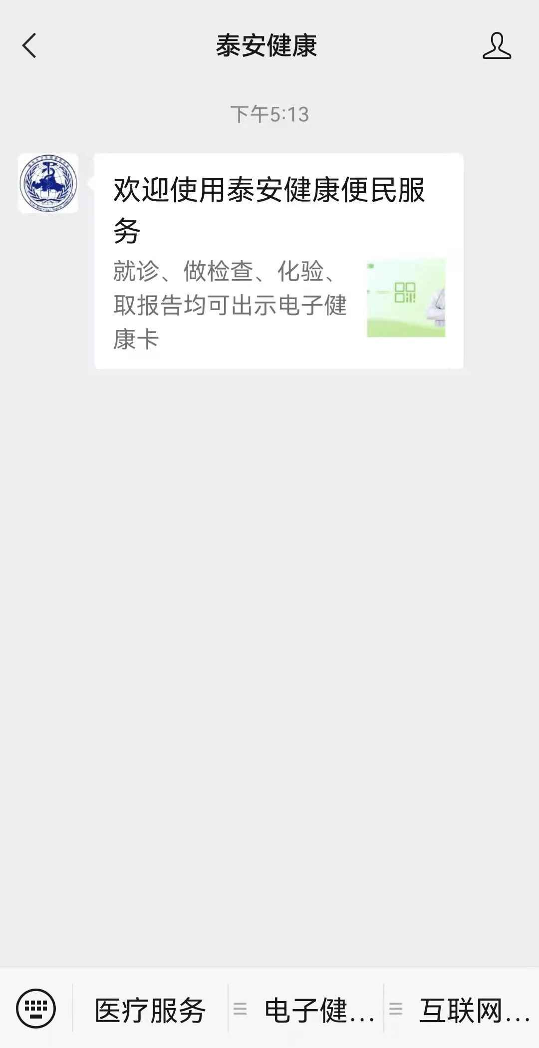 山东国欣颐养集团肥城医院关于全面启动电子健康卡的公告