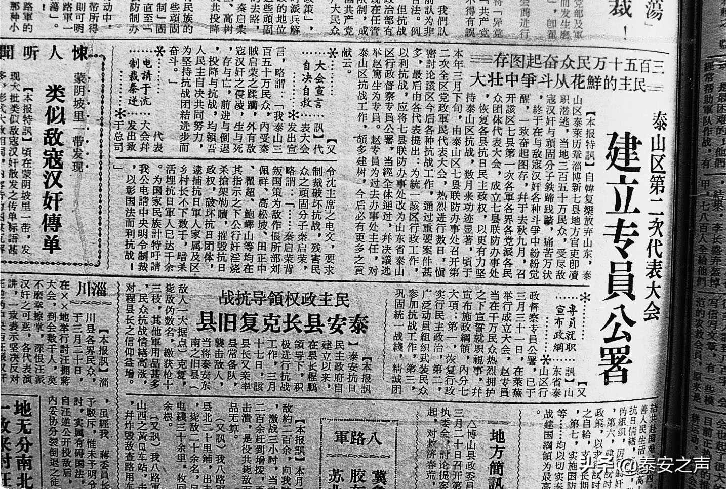 红色记忆丨泰山区行政专员公署成立