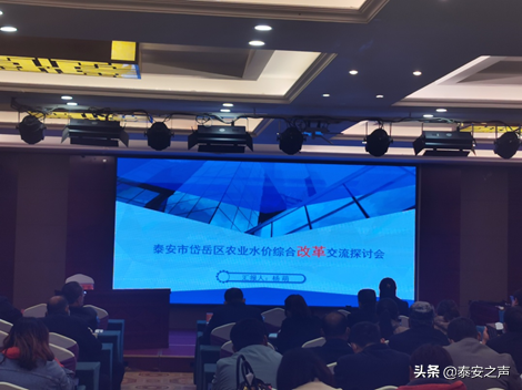 岱岳区召开农业水价综合改革培训会议