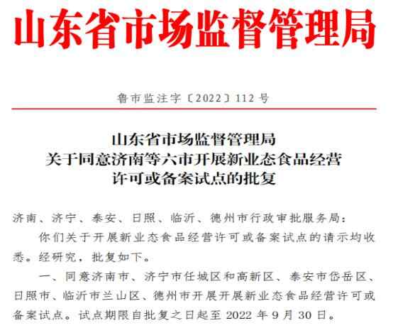 岱岳区新业态食品经营许可试点工作获省级批复