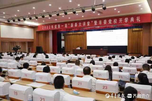 “新泰大讲堂”开幕啦！部门领导上台主讲为干部们“储能补钙”