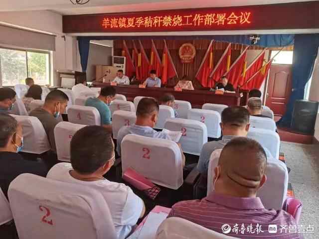 新泰市羊流镇召开重点工作会议
