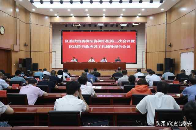 岱岳区组织召开行政应诉工作辅导报告会议