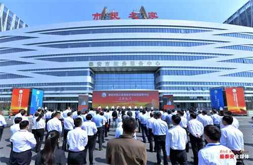 “泰安市民之家”暨泰安市政务服务中心启用