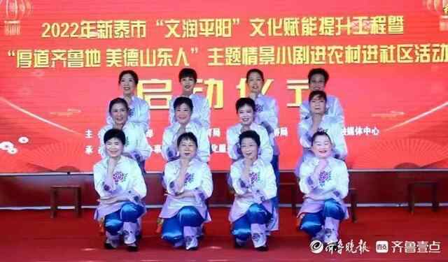 下沉服务提升群众幸福感，新泰市实施文润平阳文化赋能提升工程