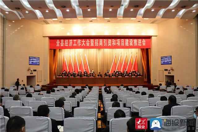 宁阳县召开经济工作大会暨招商引资和项目建设推进会