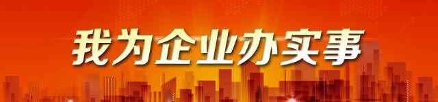 交流“面对面”倾听“零距离”泰安市新型建筑材料产业链前往肥城调研建材企业