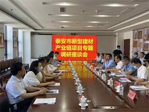 交流“面对面”倾听“零距离”泰安市新型建筑材料产业链前往肥城调研建材企业