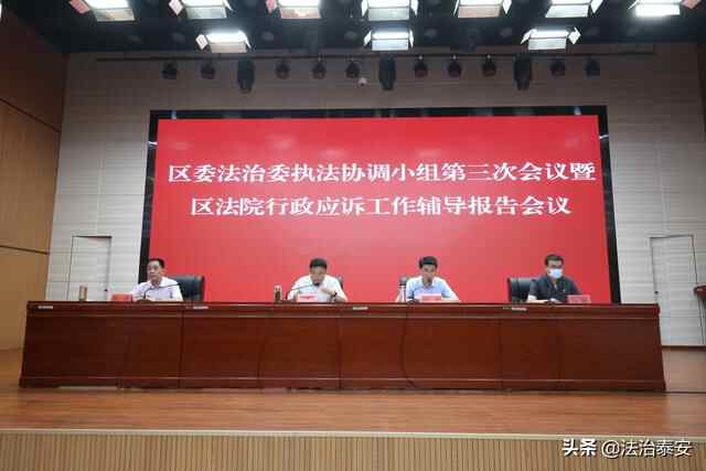 泰安市岱岳区组织召开行政应诉工作辅导报告会议