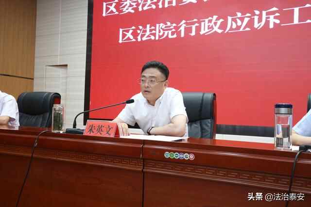 泰安市岱岳区组织召开行政应诉工作辅导报告会议
