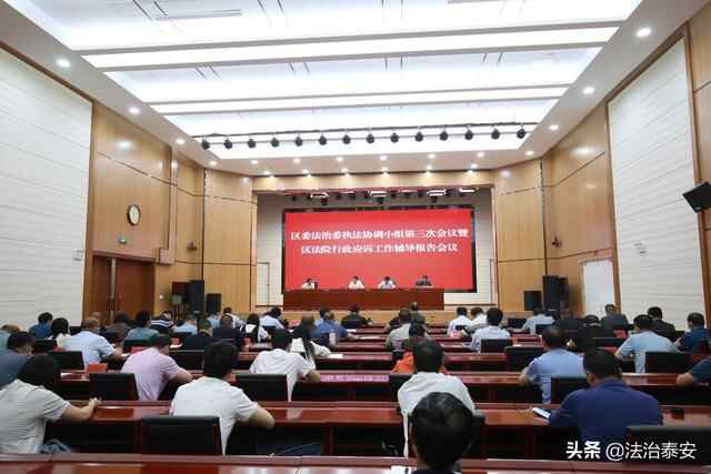 泰安市岱岳区组织召开行政应诉工作辅导报告会议