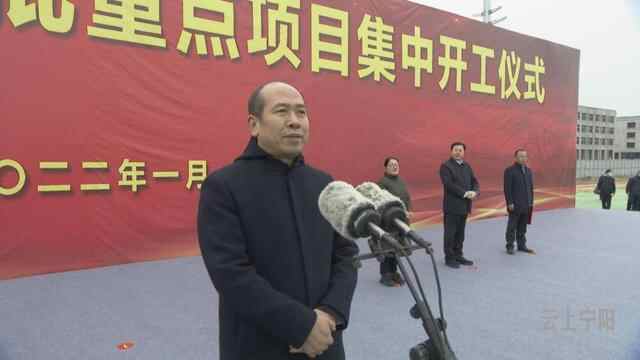 56个项目集中开工！我县举行2022年第一批重点项目集中开工仪式