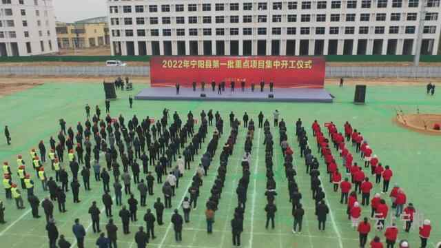 56个项目集中开工！我县举行2022年第一批重点项目集中开工仪式