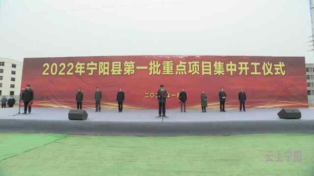 56个项目集中开工！我县举行2022年第一批重点项目集中开工仪式
