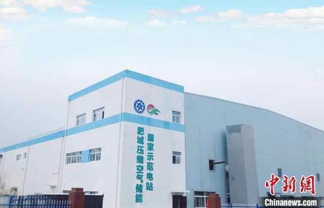 肥城压缩空气储能国家示范电站：规模大 成本低 寿命长 环境友好