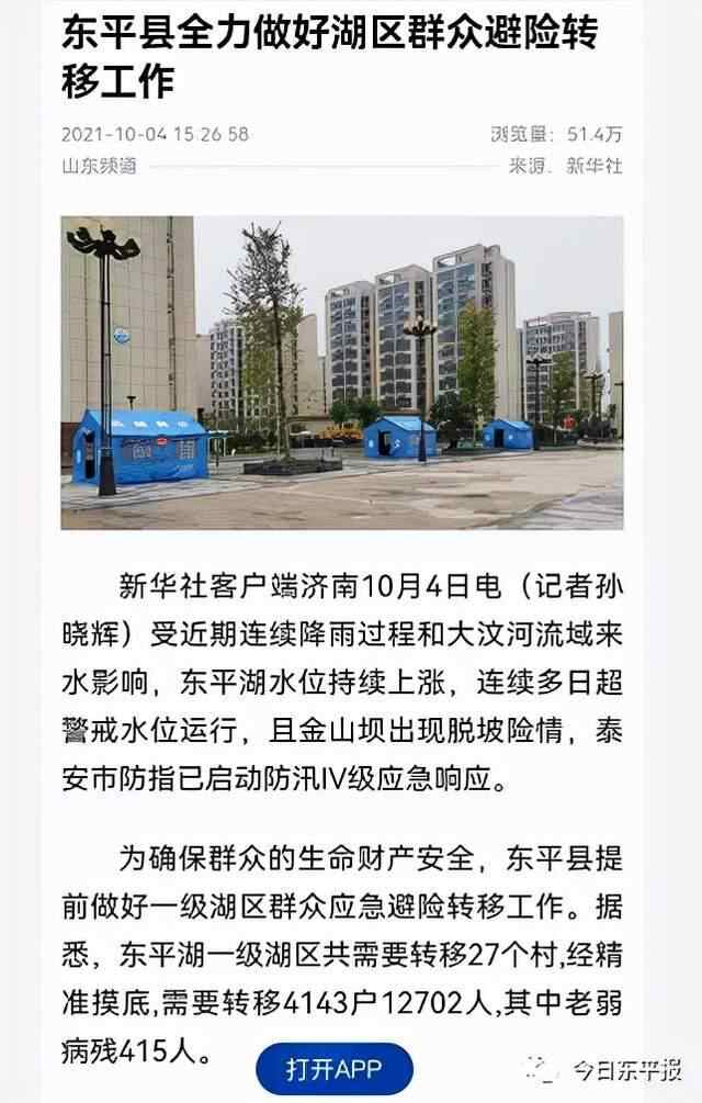 直击现场！新华社《山东新闻联播》等多栏目聚焦东平湖防汛抢险